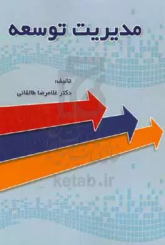 مدیریت توسعه