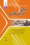 بسته ویژه آموزگار ابتدایی