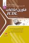 بسته ویژه آموزگار ابتدایی