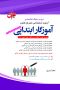 بسته ویژه آموزگار ابتدایی