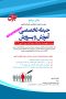 بسته ویژه آموزگار ابتدایی