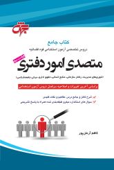 متصدی امور دفتری قوه قضائیه