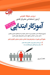 حیطه عمومی آموزش و پرورش