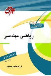 مرجع کامل سیستم های کنترل خطی