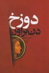 دوزخ