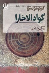 گودالاخارا