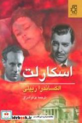 اسکارلت(دوجلدی)