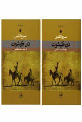 دن کیشوت(دو جلدی)